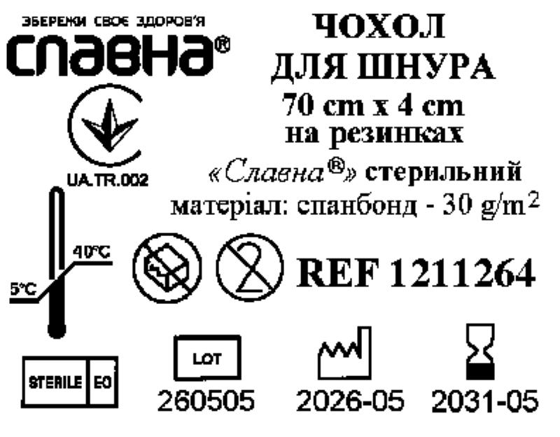 Чохол для шнура 70см х4см на резинках «Славна®» (спанбонд - 30 г/м2) стерильний